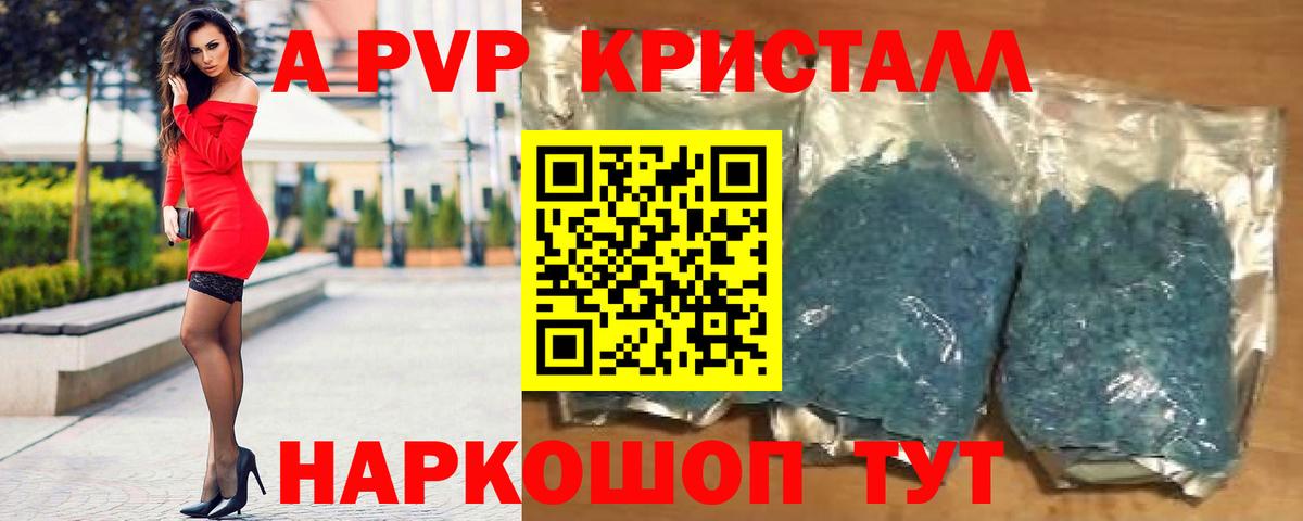 A PVP СК КРИС  Вход с VPN  где продают   Строитель  APVP кристаллы 