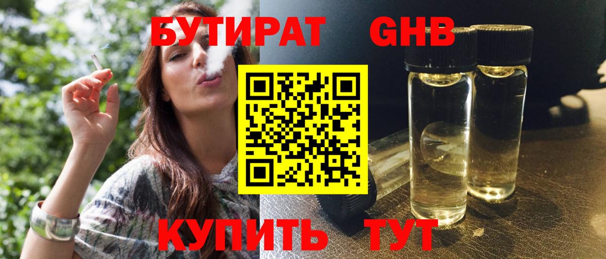 Строитель  БУТИРАТ  Вход с VPN  БУТИРАТ BDO 33% 