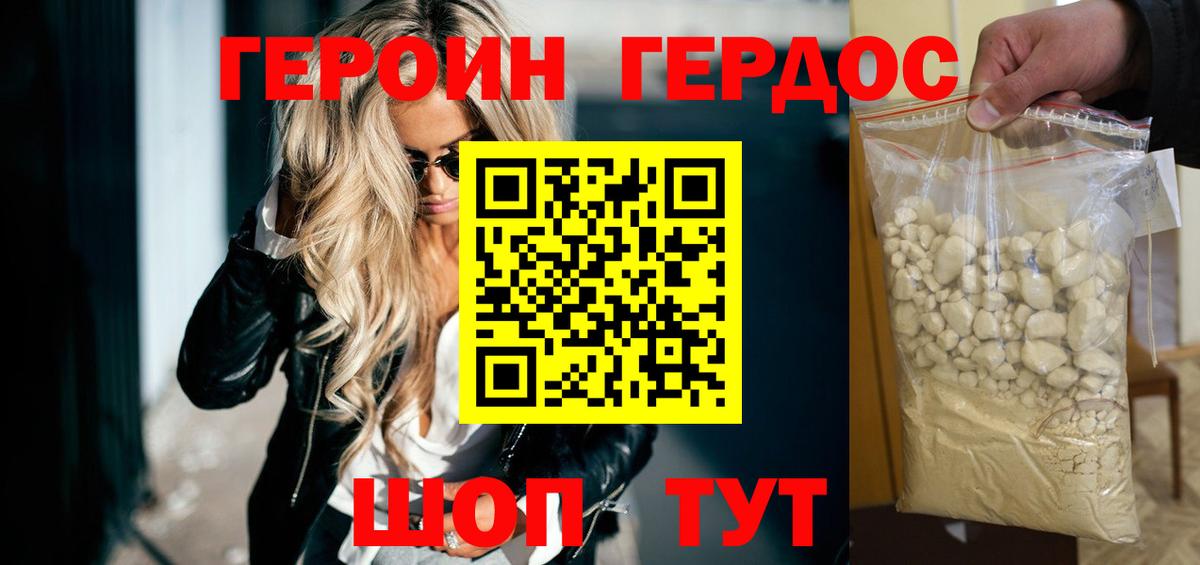 ГЕРОИН афганец  Вход с VPN  Строитель 